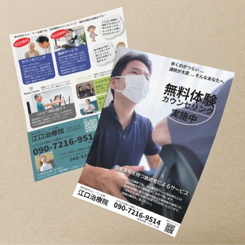 江口治療院チラシ
