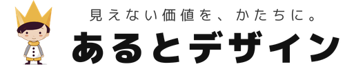 あるとデザイン